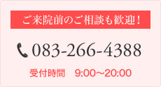 ご予約・お問い合わせ